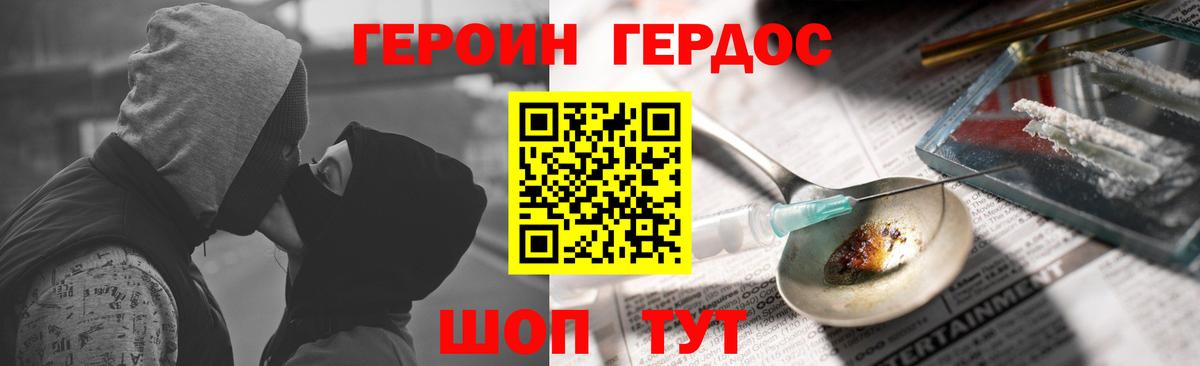 ГЕРОИН белый Майский