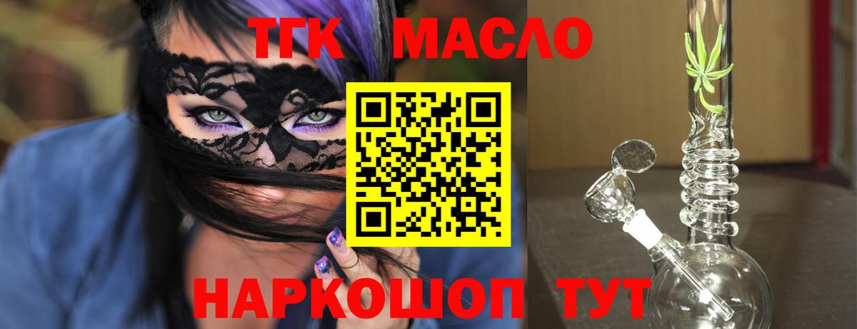 Майский  ТГК вейп с тгк  Дистиллят ТГК гашишное масло  Вход с VPN 